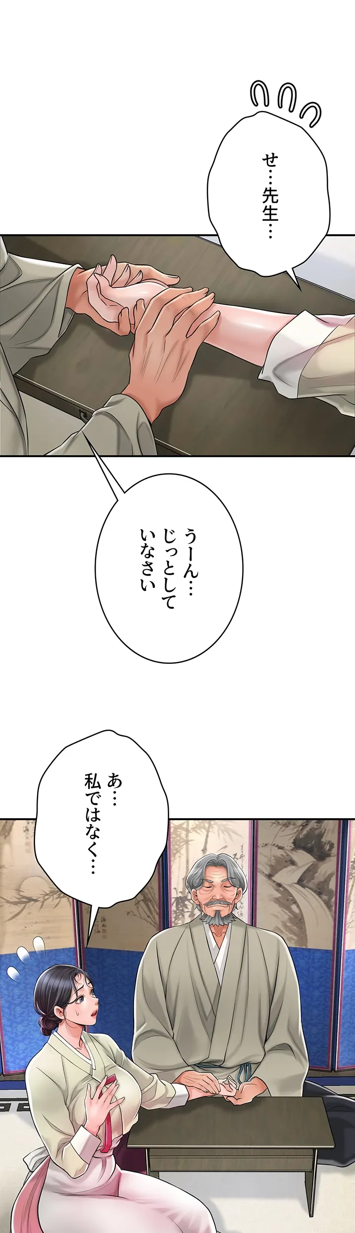 取花術 ～極上の快楽を制する者～ - Page 34